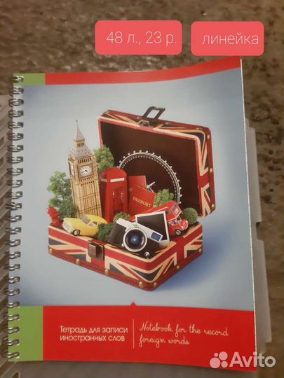 Тетради 48 и 96 листов, д/записи иностранных слов