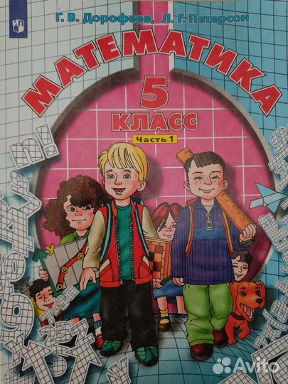 Учебники математики 5 класс