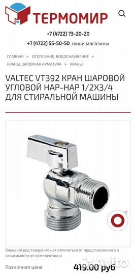 Кран шаровый valtec наружная резьба 1/2