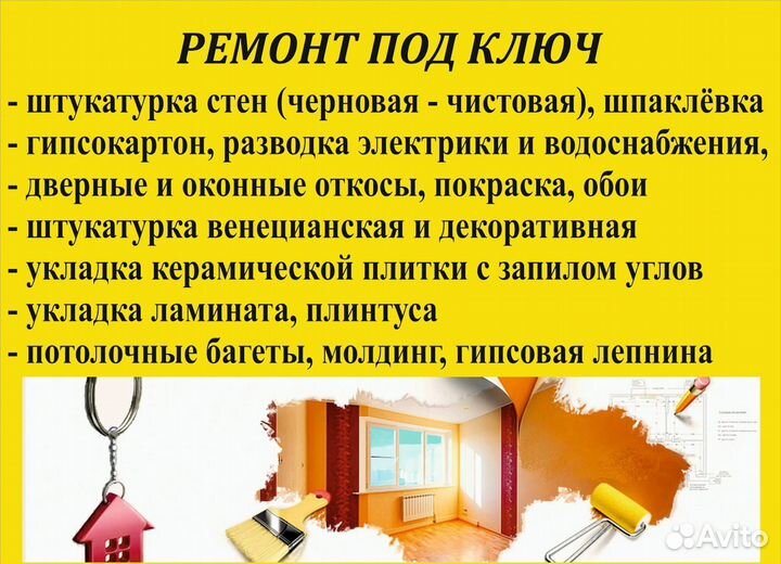 Отделочные работы