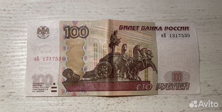Купюра 100 рублей