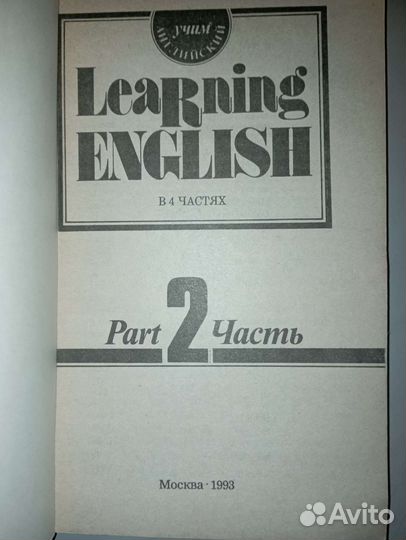 Учебники английского языка Learning English 4 шт