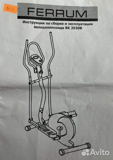 Велоэллипсоид