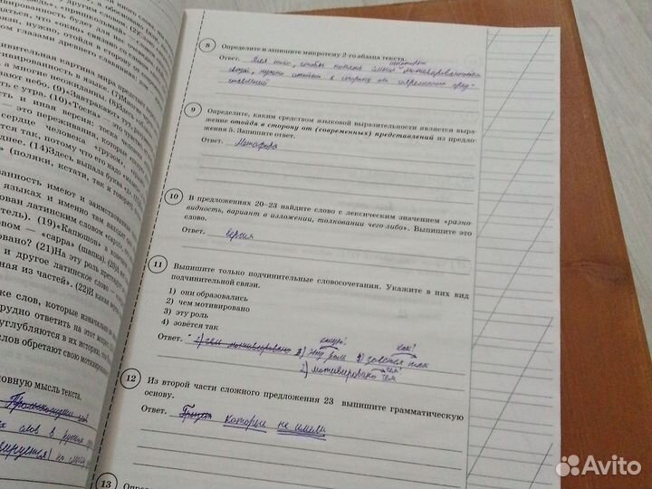 Впр по русскому языку 8 класс