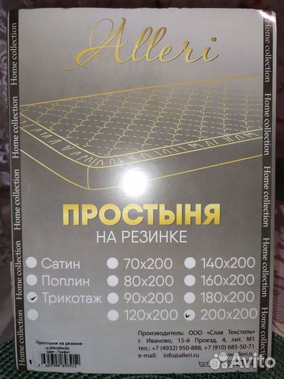 Простыня 140/160/200х200 трикотажная на резинке