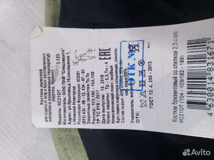 Костюм сварщика зимний