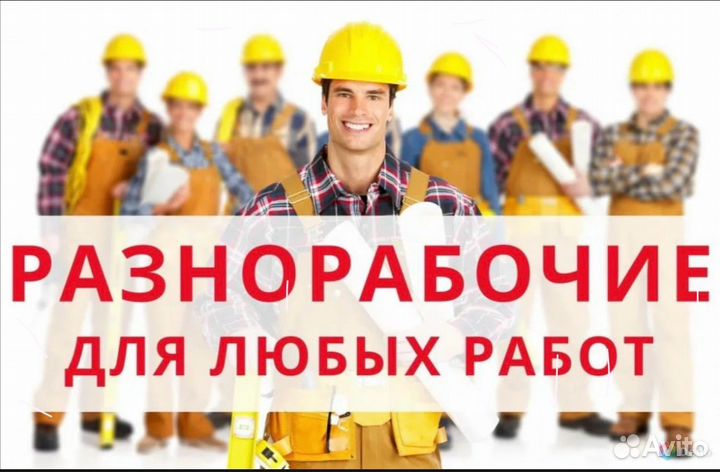 Грузчики. Разнорабочие. Быстро. Зеленоград
