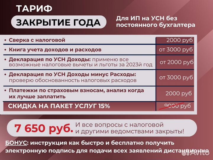 Бухгалтер для ип,налоги,финан.учет,сопровождение