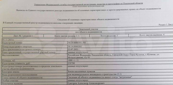 Участок 10 сот. (ИЖС)