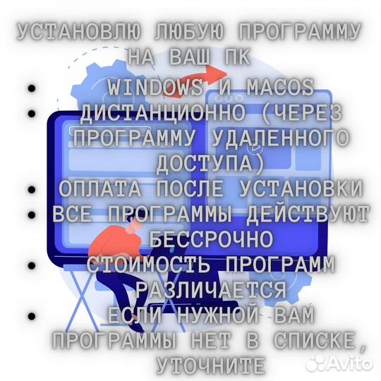 Установка программ на Windows и MacOS