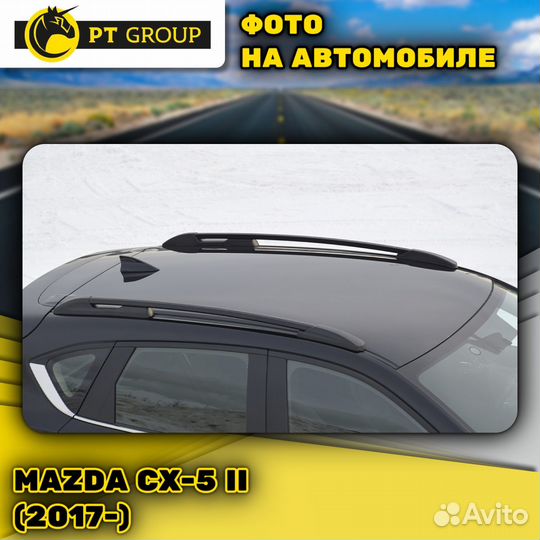 Рейлинги багажник mazda CX-5 2017