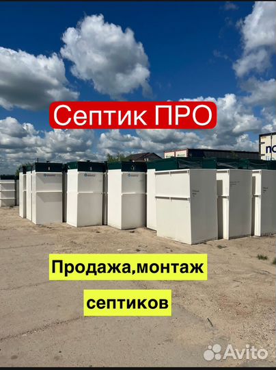 Септик под ключ