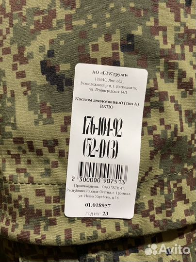 Костюм демисезонный вкпо уставной