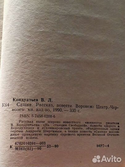 Сашка В.Л.Кондратьев