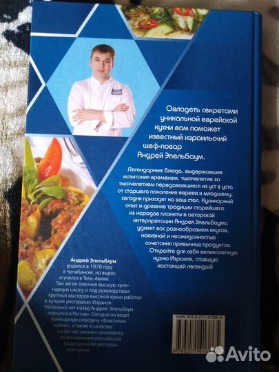 Еврейская кухня. А. Эпельбаум