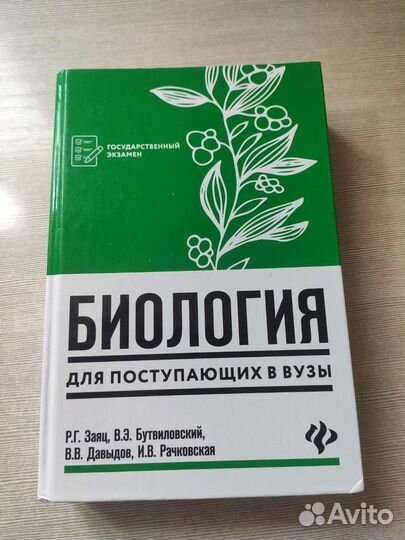 Учебные пособия по химии и биологии