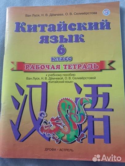 Китайский язык рабочая тетрадь 6 класс