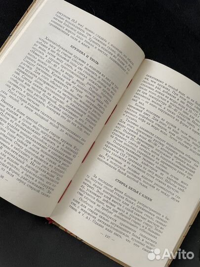 Книга Советы домашней хозяйке