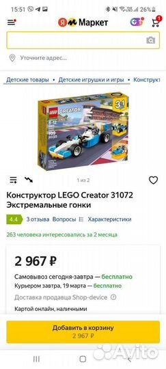 Lego Creator 3 в 1