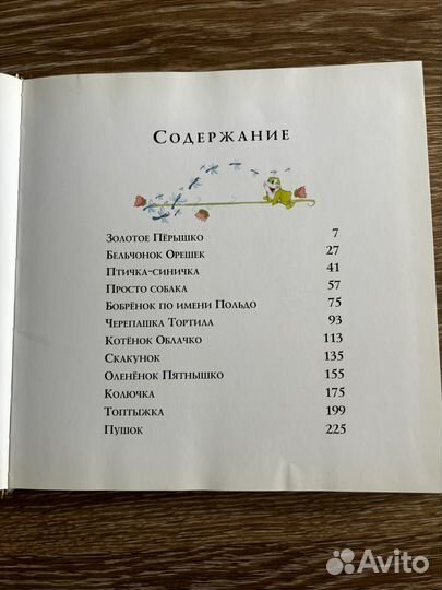 Лесные сказки. Золотая книга сказок