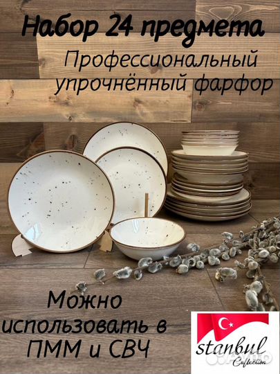 Столовый сервиз