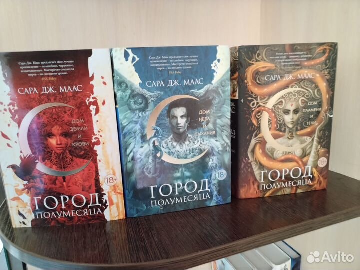 Цикл книг город полумесяца