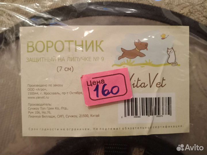 Воротник для животных