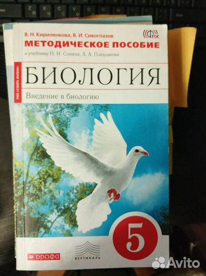 Учебные пособия по биологии 5-11 класс