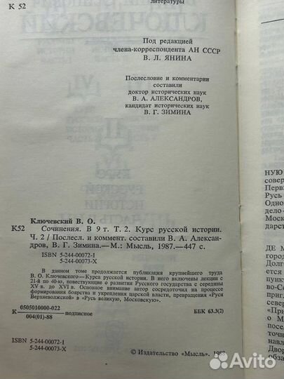 В.О. Ключевский. Сочинения в 9-ти томах. Том 2