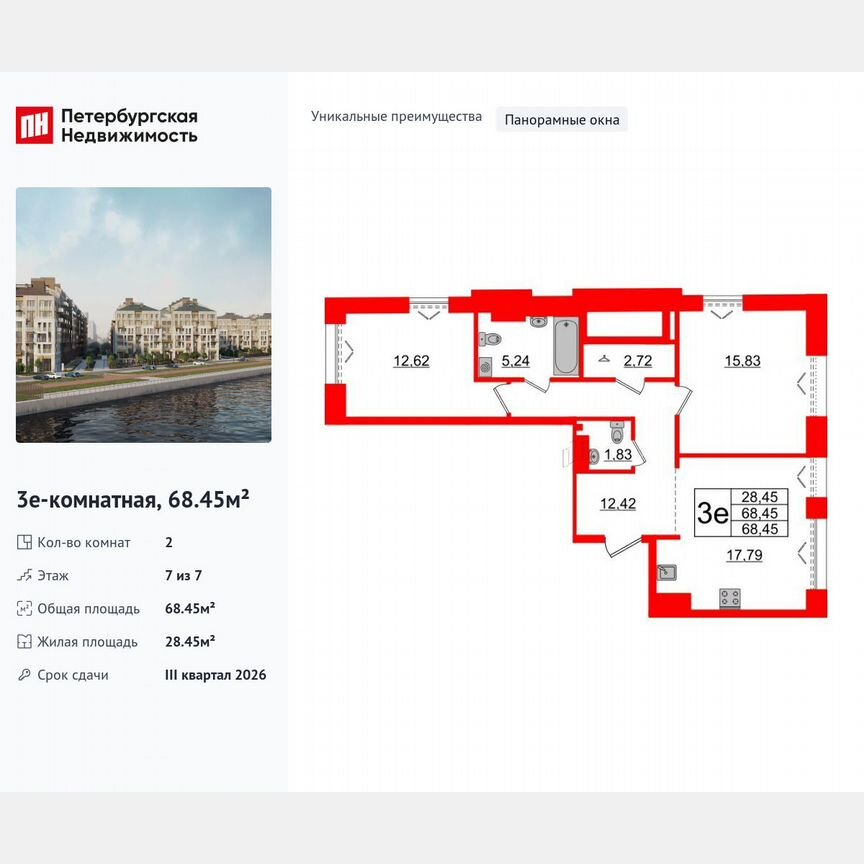 2-к. квартира, 68,5 м², 7/7 эт.
