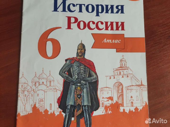 Атлас История средних веков 6класс