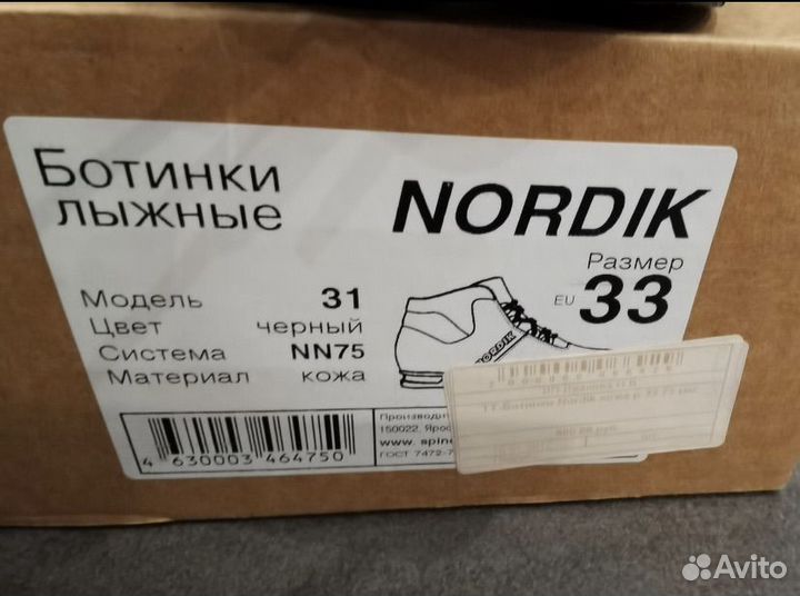 Лыжные ботинки, размер 33