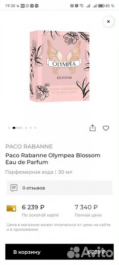 Paco rabanne olympea blossom