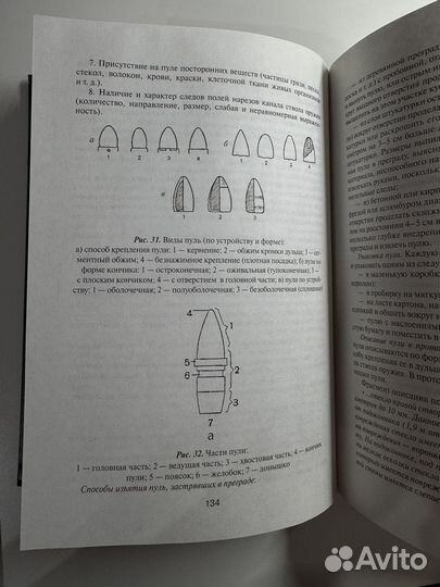 Справочник следователя