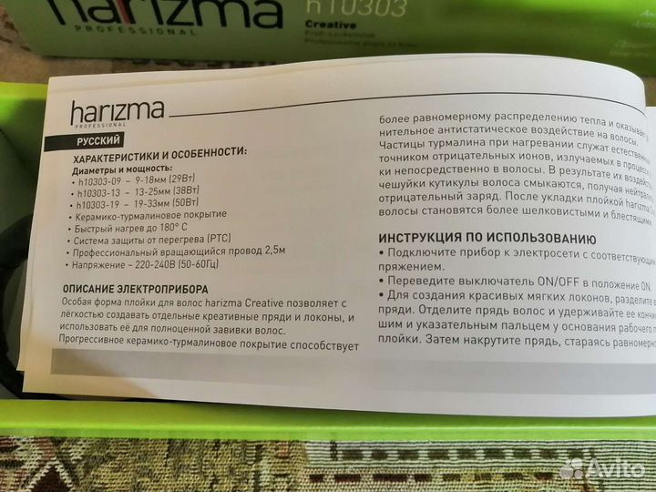 Конусная плойка harizma (13-25мм)