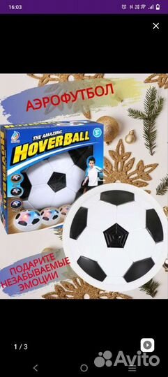 Аэромяч