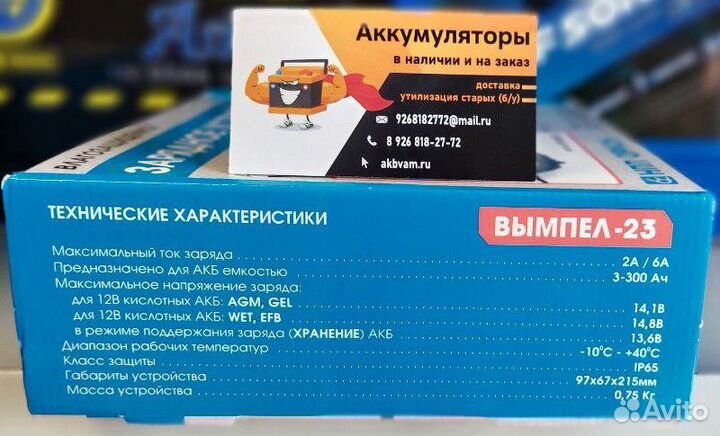 Зарядное устройство Вымпел-23