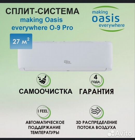 Сплит-система Oasis Pro от 7 до 24