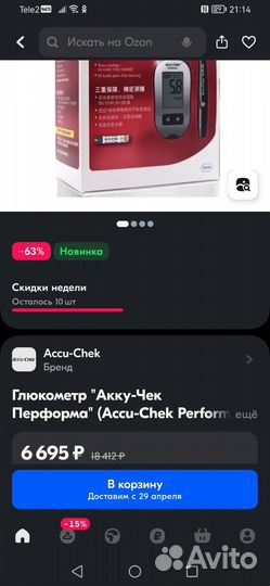 Глюкометр акку чек перформа