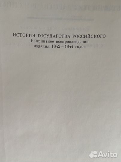 Карамзин История государства Российского