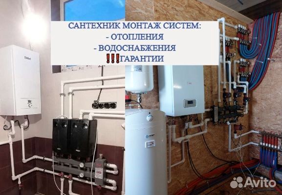 Сантехник Монтаж систем отопления