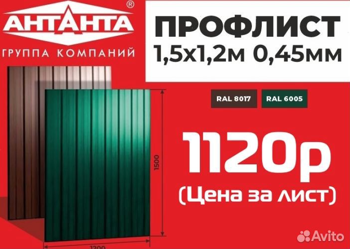 Профнастил окрашеный 1,5м с8 0,45