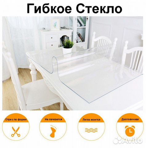 Гибкое стекло на стол