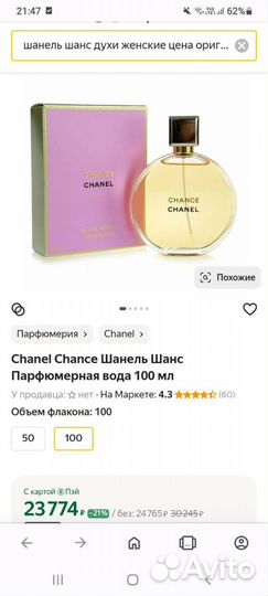 Eau DE parfum Chanel Chance 100/50 б/y