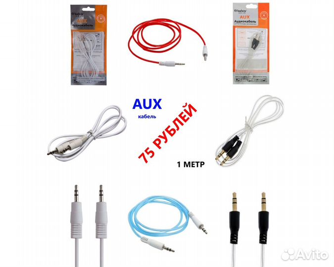 Кабели аудио AUX, Jack 3.5 мм
