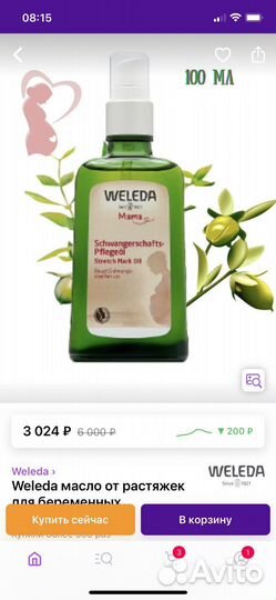 Масло для профилактики растяжек