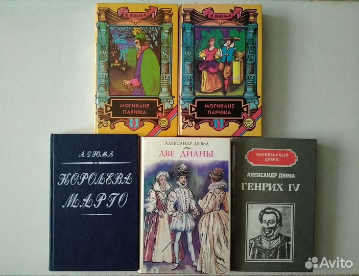5 книг Дюма одним лотом