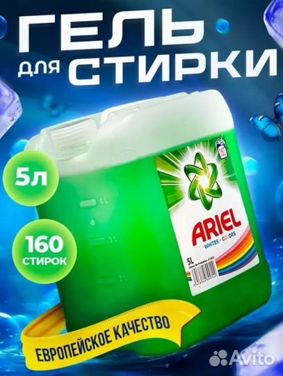 Гель для стирки ariel