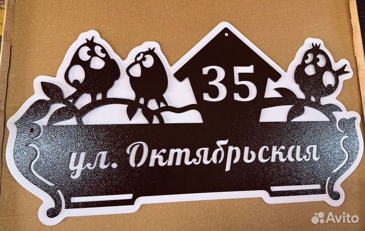 Указатель с адресом на дом