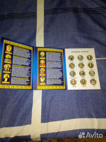 Набор монет Великие Святые